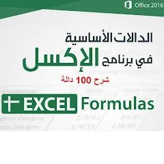 Download Excel Functions for PC